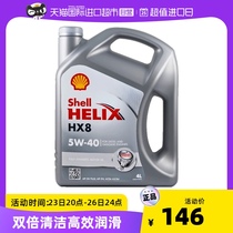 Shell壳牌小灰壳 HX8 5W-40 4L全合成机油汽车发动机润滑油正品
