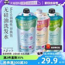 【自营】日本KAO 花王 merit 弱酸性儿童洗发水 替换装 340ml