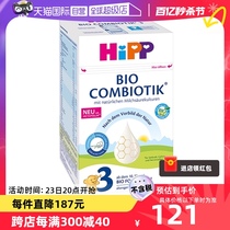【自营】HiPP喜宝德国珍宝有机益生菌婴幼儿奶粉3段(10个月-2岁)