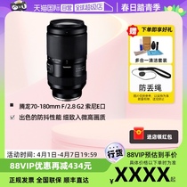 【自营】腾龙70-180mm F/2.8 G2二代防抖远摄长焦微单镜头索尼E口