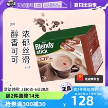 【自营】日本AGF Blendy热可可粉巧克力粉朱古力冲饮料70条装