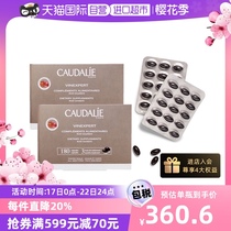 【自营】CAUDALIE/欧缇丽葡萄籽胶囊白藜芦醇180粒/盒*2法国