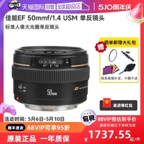 【自营】Canon/佳能EF 50mmf/1.4 USM 单反镜头标准人像定焦镜头