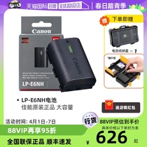 【自营】Canon/佳能LP-E6NH原装电池EOS R5 R6 R5C R7微单5D4 5D3 5D2 7D2 90D 80D 70D 6D2 6D单反相机电池