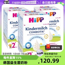 【自营】HiPP喜宝德国珍宝益生菌DHA高钙儿童奶粉2+段*3盒(2-8岁)
