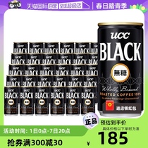 【自营】UCC悠诗诗无糖黑咖啡饮料 185g*30罐装咖啡瓶装咖啡师