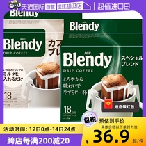 【自营】日本AGF Blendy挂耳咖啡滤挂式精品手冲黑咖啡速溶咖啡粉