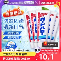 【自营】日本进口KAO/花王牙膏165g*5支净白去黄防蛀护齿清新口气