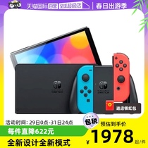 【自营】Nintendo/任天堂 新款便携式游戏机Switch单机标配红蓝/白色手柄OLED 日版