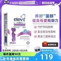 【自营】Elevit澳洲爱乐维益生菌调理肠胃孕期哺乳期孕妇妈妈30粒