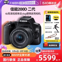 【自营】Canon/佳能200d二代 2代4k高清视频单反vlog便携家用相机