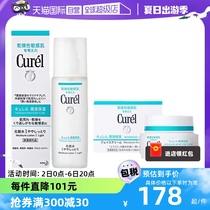 【自营】Curel/珂润补水保湿乳霜敏感肌可用滋润面霜+化妆水套装