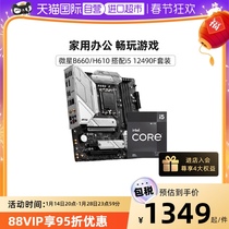 【自营】英特尔i5 12490F 12600 盒装CPU搭微星H610 B660主板套装