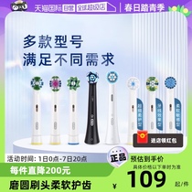【自营】OralB/欧乐B成人电动牙刷通用替换牙刷头小圆头软毛牙线
