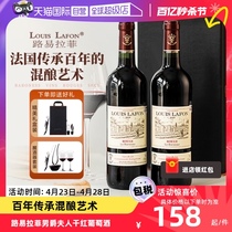 【自营】法国进口正品路易拉菲LOUISLAFON红酒干红葡萄酒礼盒装