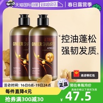 【自营】泰国ATREUS防脱生姜洗发水去屑强韧发质控油蓬松洗发露