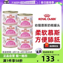 【自营】皇家进口奶糕猫罐头慕斯主食罐幼猫奶糕猫粮猫零食罐湿粮