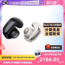 【自营】Bose Ultra 开放式耳机 无线蓝牙耳机 空间音频不入耳