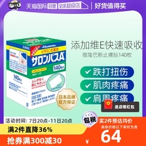 【自营】日本久光制药撒隆巴斯膏药肌肉痛消炎止疼痛膏药贴140片