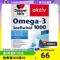 【自营】德国双心深海鱼油omega3软胶囊80粒中老年保健品鱼油健身