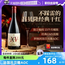 【自营】吕贝隆AOC级 法国进口红酒正品15°西拉干红葡萄酒礼盒装