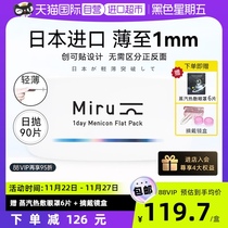 【自营】日本Miru米如隐形近视透明眼镜90片装日抛30片装*3盒舒适