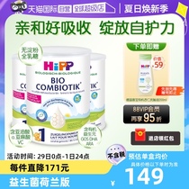【自营】HiPP喜宝荷兰至臻有机益生菌婴幼儿奶粉1段*3盒(0-6个月)