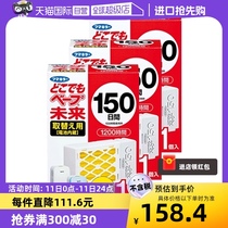 【自营】日本VAPE未来电池驱蚊器150日替换芯3个装防蚊神器灭蚊器