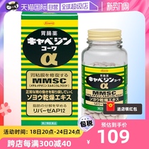 【自营】日本KOWA健胃肠胃药300粒/瓶护肠胃胃痛胃酸正品进口调理