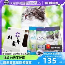 【自营】CatMagic喵洁客膨润土猫砂25磅熊猫工厂玩偶花花联名款