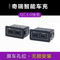 适用于奇瑞艾瑞泽5 pro USB接口改装车载充电模块支持快充插U盘