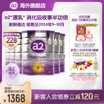 【官方旗舰】a2紫白金2段二段婴幼儿配方奶粉A2蛋白质900g*6罐