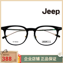 jeep吉普眼镜 新款复古椭圆形近视眼镜框男女款眼镜圆框架潮B1159