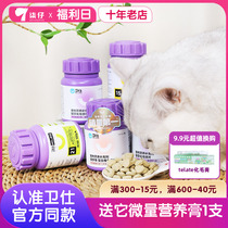 卫仕维生素猫咪专用猫多维片猫多种维生素化毛球片力肠片赖氨酸