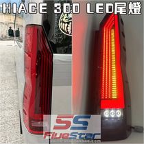 适用香港右钛HIACE 300系尾灯总成2019-2022款HIACE改装LED后尾灯