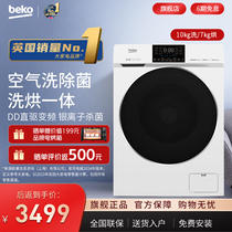 BEKO/倍科10kg全自动家用直驱变频滚筒洗衣机洗烘一体机107301