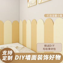 卧室床头软包墙贴儿童房间布置装饰不伤墙免粘3d立体护墙板羊毛毡