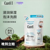 日本Curel珂润泡沫洗面奶补充液替换装氨基酸保湿洁面乳男女正品