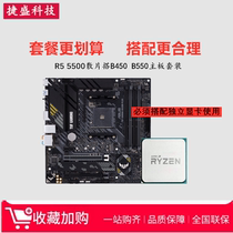 AMD锐龙 R5 5500散片3500X 3600 4500搭A520华硕B550 CPU主板套装