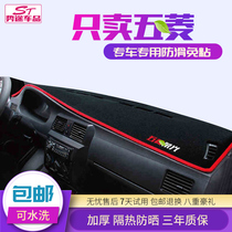 五菱新宏光S S1 V 荣光小卡 征程中控仪表台避光垫改装饰隔热配件