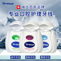 瑞士进口TRISA优护覆蜡牙线膨胀牙线卷超细扁线清洁齿缝家用便携