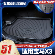 宝马X3后备箱垫IX3尾箱垫子2021 21款改装配件车载用品防水tpe22