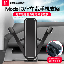 YZ 适用于特斯拉model3y手机架车载支架modely神器丫装饰改装配件