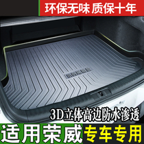 荣威RX5Plus后备箱垫防水ei6 max21款i6 i5汽车改装RX3用品尾箱垫