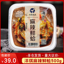 洋琪麻辣鲜蛤海螺蛤蜊肉日式寿司海鲜香辣鲜活花甲肉即食零食500g