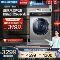 【除菌净螨/智投】海尔10kg家用全自动洗烘一体变频滚筒洗衣机X6