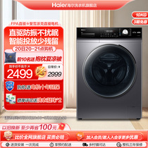 【直驱/智投】海尔官方旗舰10公斤全自动家用变频滚筒洗衣机PRO7