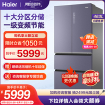 Haier/海尔463L升法式多门风冷无霜一级变频杀菌纤薄家用新电冰箱