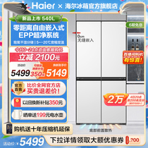 海尔540L十字双开四门风冷无霜一级零嵌入式冰箱家用大容量超薄
