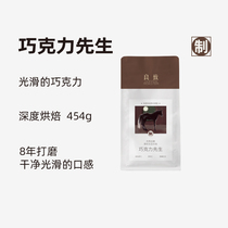 良致巧克力先生意式拼配咖啡豆拿铁美式浓缩烘焙可现磨咖啡粉454g